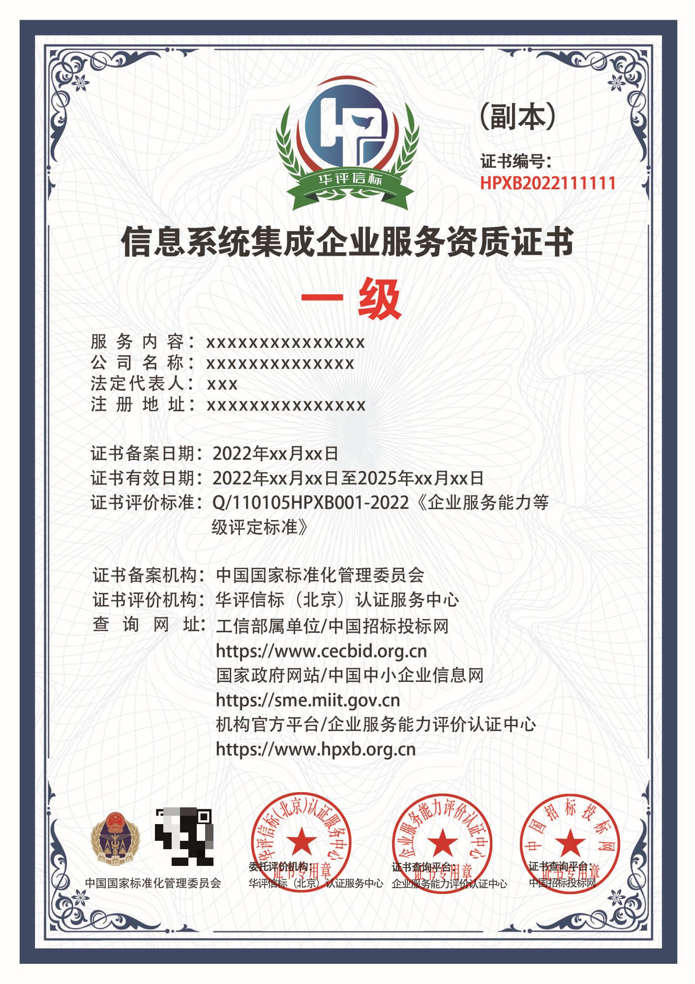 信息系统集成企业服务资质证书申办全攻略