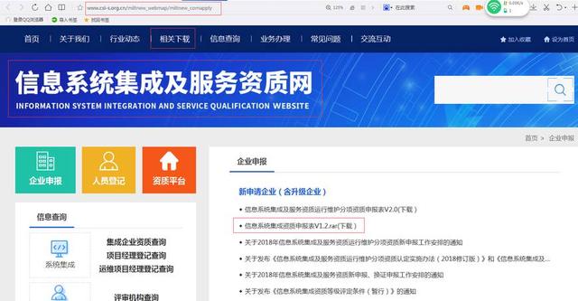 通晓咨询 | 2018年《信息系统集成及服务资质》申报认定流程详解